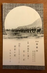 PP-8159 ■送料無料■ 中国 満洲 旧日本軍 軍歌 討非行 関東軍参謀部作詞 アジア 日本兵 軍隊 戦争 絵葉書 エンタイア 写真 古写真/くNAら