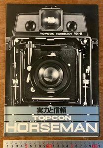 RR-1361 ■送料無料■ HORSEMAN ホースマン TOPCON カメラ 蛇腹 レンズ 写真 冊子 パンフレット チラシ 広告 カタログ 印刷物/くKAら