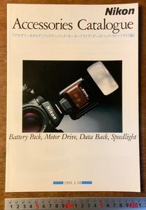 RR-1120 # free shipping # Nikon Nikon accessory catalog camera photograph booklet pamphlet catalog advertisement guide 1991 year printed matter /.KA.