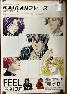 KK-5284■送料無料■快感・フレーズ アニメ 漫画 FEEL 蜃気楼 音楽 ポスター 印刷物 レトロ アンティーク●傷破れ有/くSUら