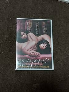 【新品未開封DVD】ホームジャック ペンタグラム/範田紗々、さくらみゆき(出演)（RB-091-AB982）