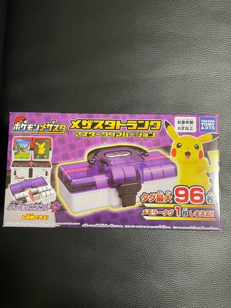 メザスタボックス