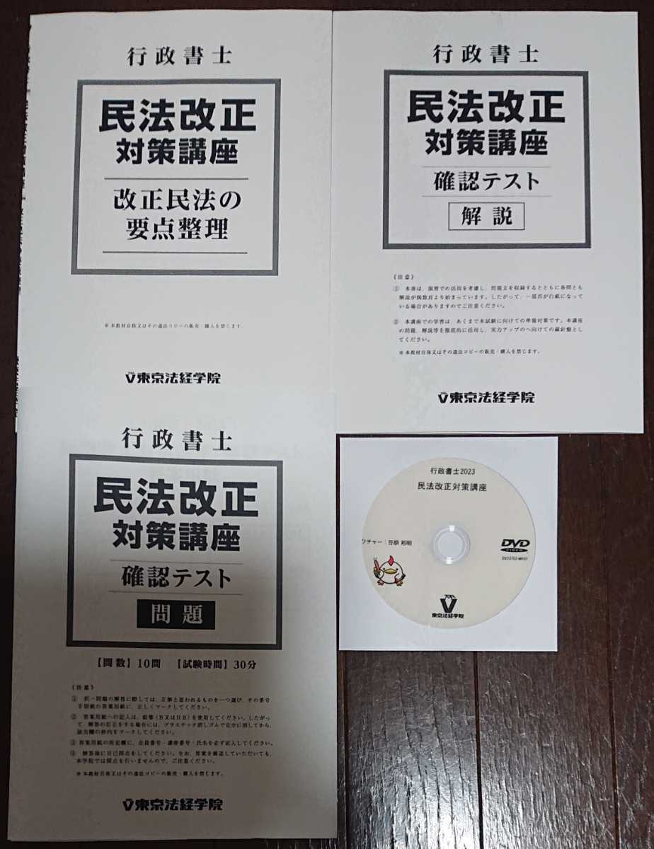 年最新ヤフオク!  民法 dvd行政書士の中古品・新品・古本一覧