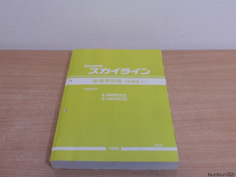 ヤフオク! -「スカイラインr32 整備要領書」の落札相場・落札価格