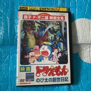 映画 ドラえもん のび太の創世日記 DVD 東宝　レンタル落ち