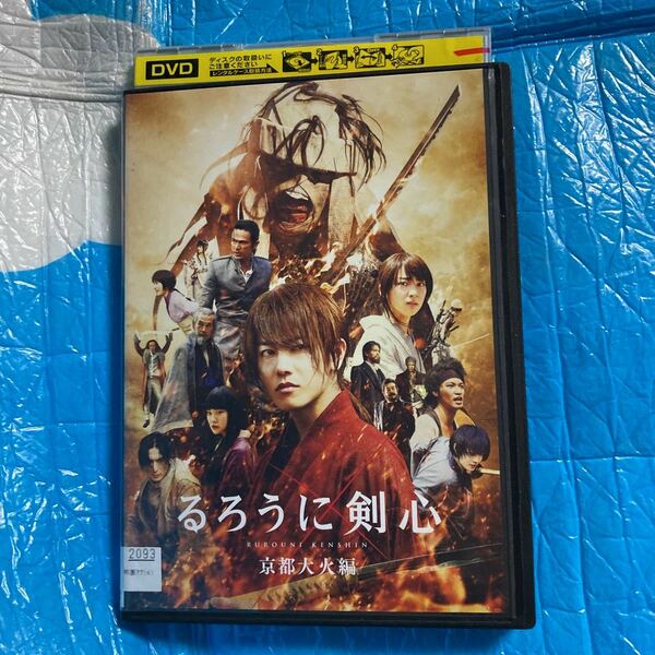 るろうに剣心　京都大火編　レンタル落ち　佐藤健