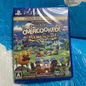 【PS4】 Overcooked！ 王国のフルコース　新品　未開封