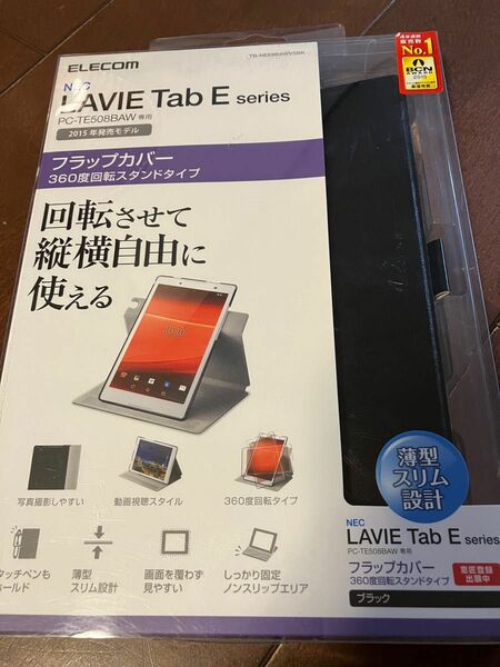 ELECOM 新品　LAVIE TAB E タブレットカバー　フラップカバー　タブレットケース　