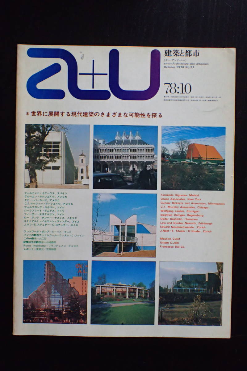 2023年最新】Yahoo!オークション -a u 建築と都市(本、雑誌)の中古品