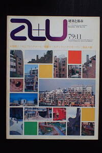 *送料無料*『a+u 建築と都市』1979.11　ルシアン・クロール/スタンリー・タイガーマン/エーアンドユー【K3-112】