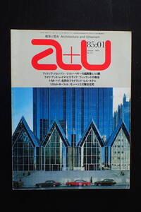 *送料無料*『a+u 建築と都市』1985.1　フィリップ・ジョンソン/I.M.ペイ/リカルド・ボフィル/エーアンドユー【K3-136】