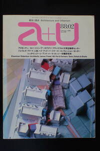 【送料無料】『a+u 建築と都市』1988.2　ジェイムズ・インゴ・フリード/I.M.ペイ/エーアンドユー【21263-5】