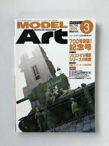 モデルアート　2006年3月　No.700　特集：ソビエトKV戦車シリーズの系譜　　TM3621