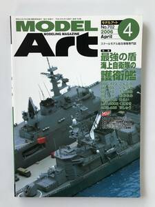 モデルアート　2006年4月　No.702　特集：最強の盾 海上自衛隊の護衛艦　　TM3622