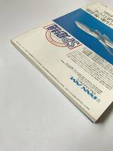 航空ジャーナル　1976年8月　No.35　特集：アメリカの航空　　TM3642_画像4