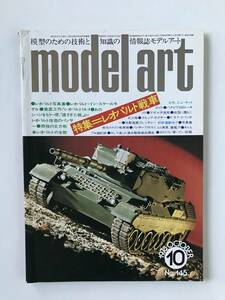 モデルアート　1978年10月　No.145　特集：レオパルト戦車　　TM3753