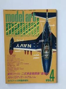 モデルアートまにゅある　No.265　モデルアート10月号臨時増刊　　TM3764