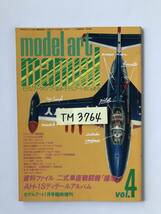 モデルアートまにゅある　No.265　モデルアート10月号臨時増刊　　TM3764_画像7