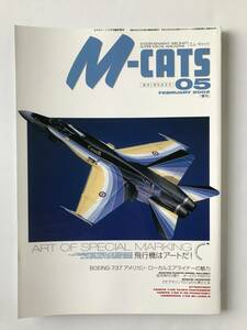 エム・キャッツ05　エンタテインメント・エアクラフトモデル・マガジン　飛行機はアートだ！　　TM3783