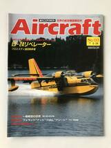 週刊エアクラフト　世界の航空機図解百科　No.133　1991年5月28日　B-24リベレーター　　TM3800_画像1