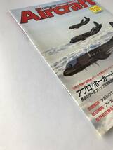 週刊エアクラフト　世界の航空機図解百科　No.126　1991年4月2日　アブロ／ホーカー・シドリHS748　　TM3802_画像6