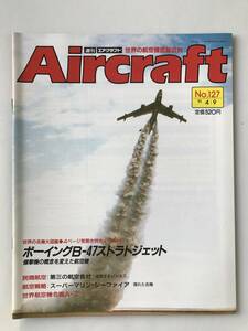 週刊エアクラフト　世界の航空機図解百科　No.127　1991年4月9日　ボーイングB-47ストラトジェット　　TM3803