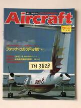 週刊エアクラフト　世界の航空機図解百科　No.123　1991年3月12日　フォッケ・ウルフFw190“モズ”　　TM3828_画像7