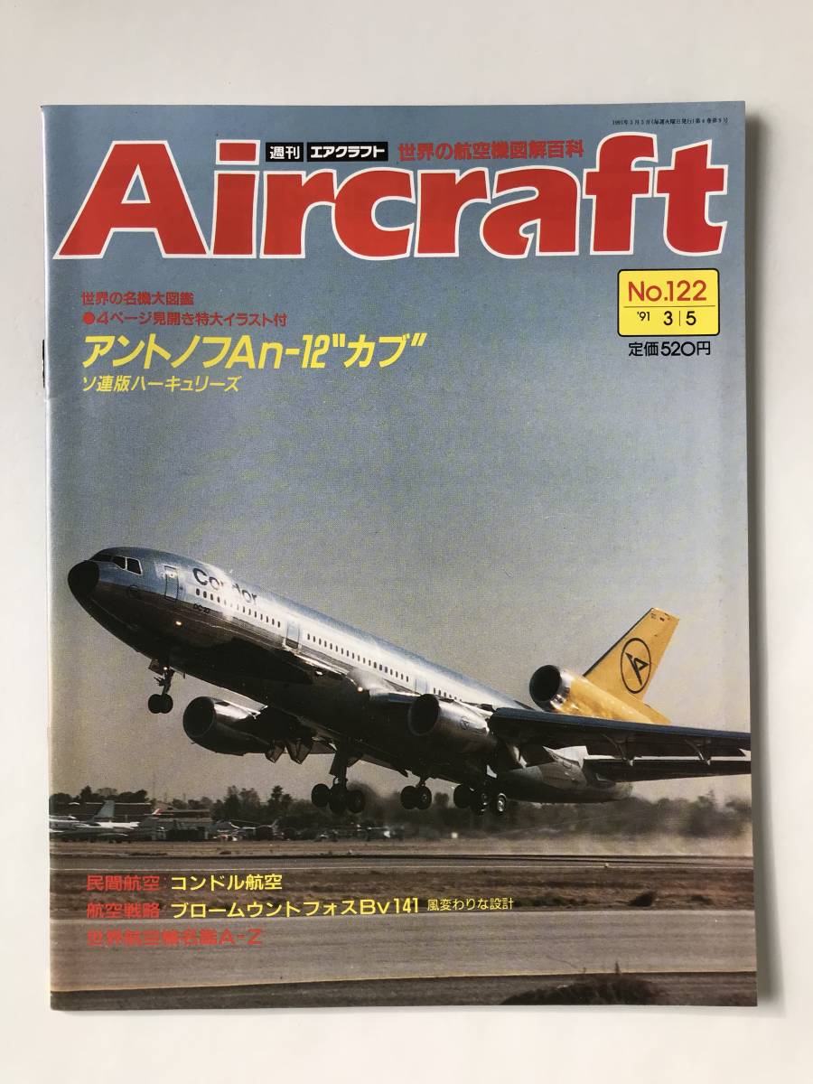 K3☆ 【 まとめ バインダー付 17冊 】 週刊エアクラフト 世界の