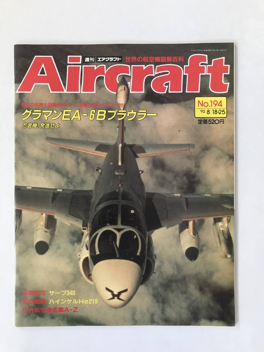 ヤフオク! -「週刊エアクラフト」の落札相場・落札価格