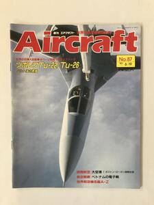 週刊エアクラフト　世界の航空機図解百科　No.87　1990年6月19日　ツポレフTu-22/Tu-26　バトル海の悪魔　　TM3860