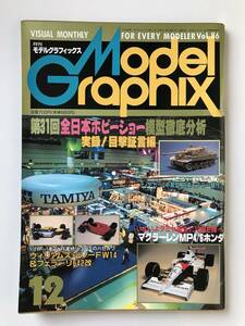 月刊モデルグラフィックス　1991年12月　Vol.86　第31回全日本ホビーショー模型徹底分析　　TM3909