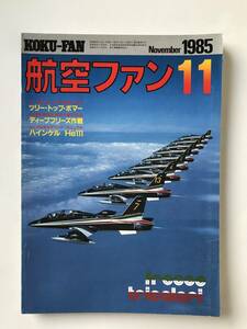 航空ファン　1985年11月　フレッチェ・トリコローリ　　TM3915