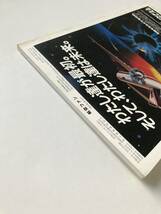 航空ファン　1986年8月　新国際戦闘機F-16　　TM3925_画像4