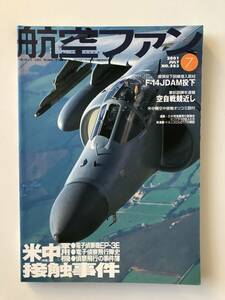 航空ファン　2001年7月　No.583　特集：米中接触事件　　TM3936