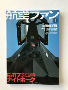 航空ファン　2003年1月　No.601　特集：F-117 ナイトホーク　　TM3939