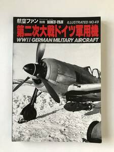 第二次大戦ドイツ軍用機　航空ファン別冊　イラストレイテッド　No.49　　TM3954