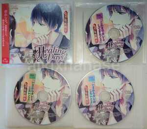 シチュエーションCD　Healing Days　4枚組　HOBiGIRLS通販＆アニメイト＆ステラ特典ドラマCD付　佐和真中　chouchou