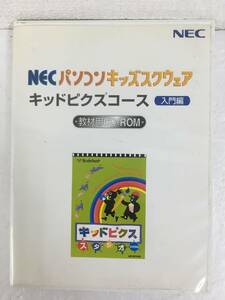 ●○A415 NEC パソコン キッズスクウェア キッドピクスコース 入門編○●