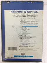 ★☆A427 PC-9801 5インチソフト 大戦略III’90 プレイヤーズパック Vol.1☆★_画像2