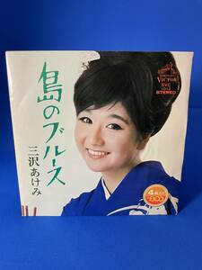 昭和歌謡ＥＰ　　三沢あけみ　／　島のブルース　コンパクト盤