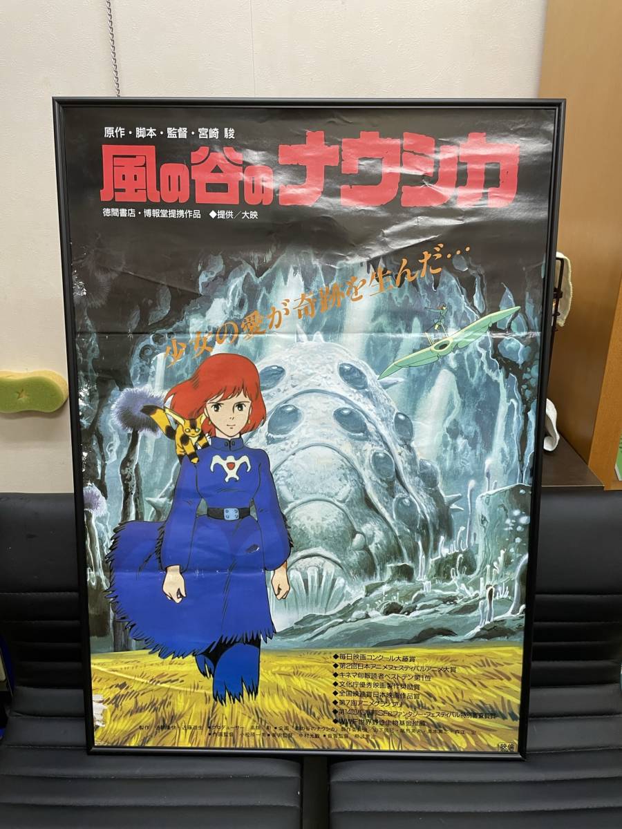 2023年最新】Yahoo!オークション -風の谷のナウシカ 映画 ポスターの