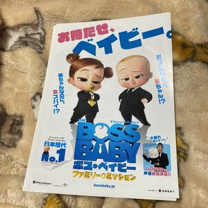 映画　チラシ　リーフレット　中古　ボスベイビー　ファミリーミッション　5枚セット