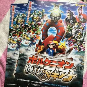 映画　チラシ　リーフレット　中古　ボルケニオンと　機巧のマギアナ　2枚セット