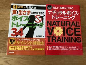 美しい高音が出せるナチュラルボイス・トレーニング＋1週間で効果実感！声を出さずに歌が上達するボイス・トレーニング34