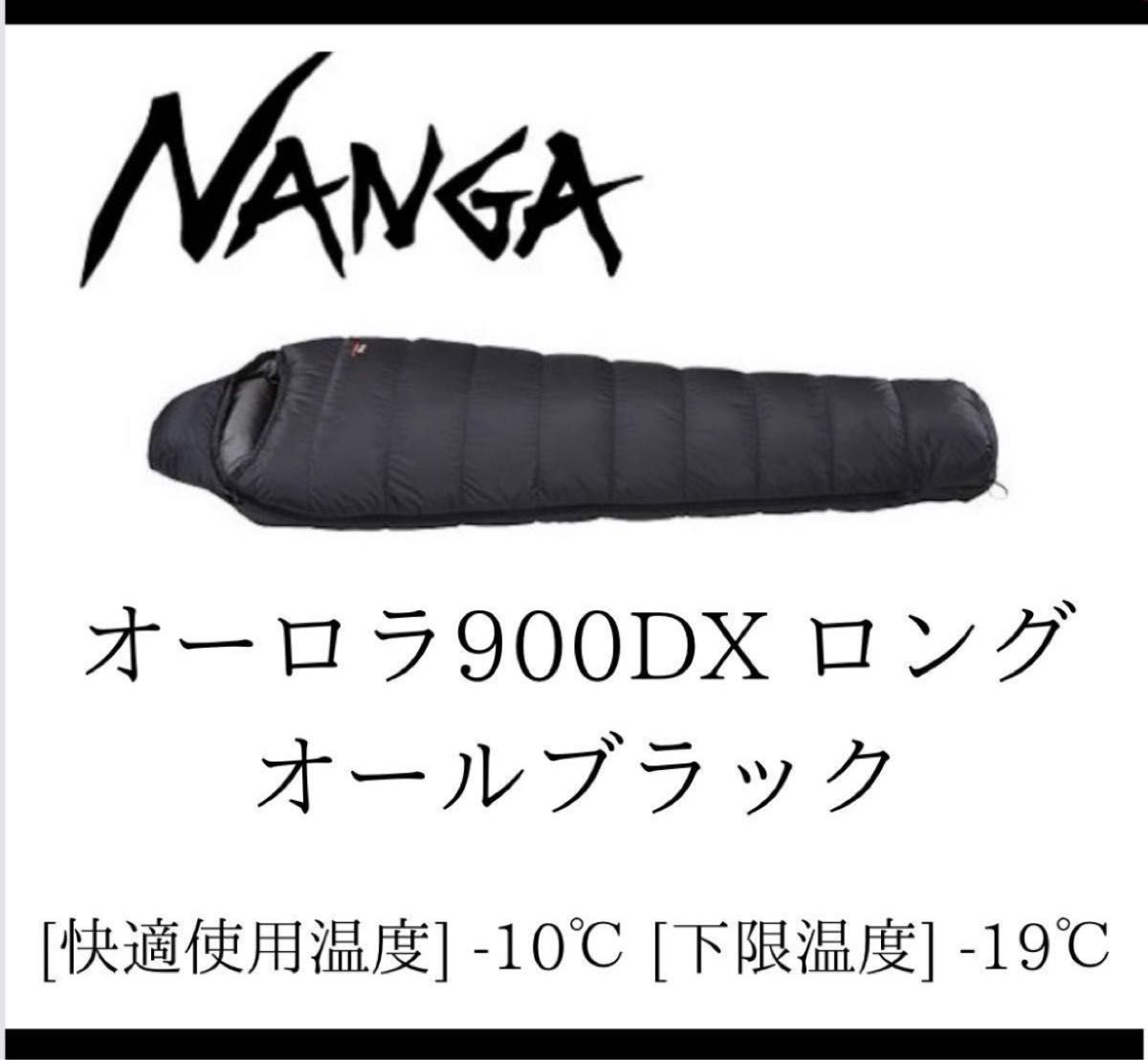 お買い得品 NANGA ナンガ シュラフ 寝袋 1100DX ブラウン×ブラック