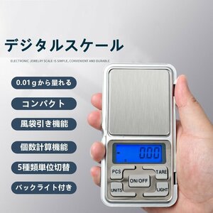 ★超小型電子天秤★0.01gから500gまで精密な計量器★クッキングスケール 風袋引き機能付き★