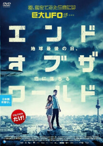 エンド オブ ザ ワールド 地球最後の日、恋に落ちる【字幕】 レンタル落ち 中古 DVD 東宝