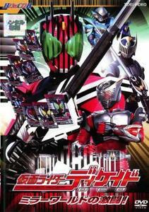 HERO CLUB 仮面ライダー ディケイド ミラーワールドの激闘! レンタル落ち 中古 DVD 東映