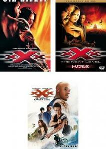 トリプル X 全3枚 1、ネクスト・レベル コレクターズ・エディション、再起動 レンタル落ち セット 中古 DVD