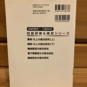 ※送料込※「機械製図の総合研究 平田宏一 技術評論社」古本の画像2